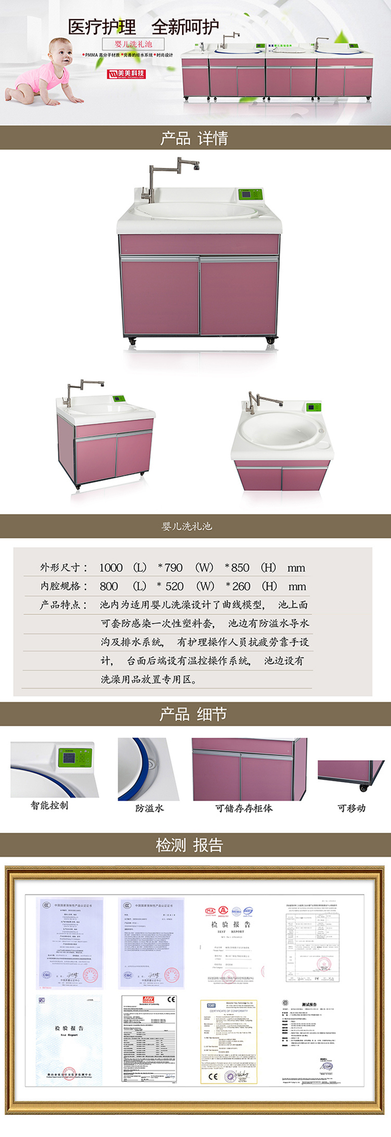 池内为使用婴儿洗澡设计了曲线模型，池上面可套防感染一次性塑料套，池边有防溢水导水沟及下水，有护理操作人员抗疲劳靠手设计，台面后端设有温控操作系统