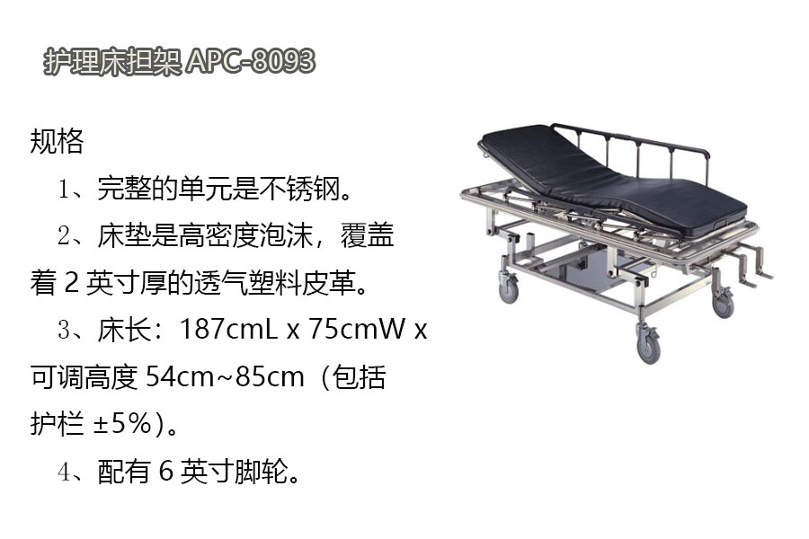 Apexcare是高品质家居和护理床的设计师和制造商。我们的家庭和护理床产品可靠，耐用，并具有安全功能，以保护患者和护理人员。我们可以帮助您找到合适的家庭护理床，满足您的需求和预算。我们以最具竞争力的价格和最优质的服务为客户提供最优质的产品。
